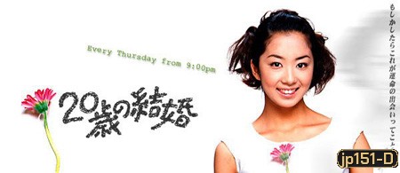 Marriage At Twenty (ลุ้นรักให้ลงล็อค)