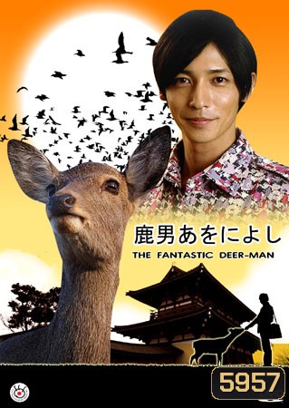 The Fantastic Deer Man (มหัศจรรย์คนพันธุ์กวาง)