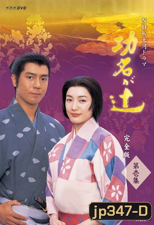 Komyo ga Tsuji รักแรก รักเดียว คือเธอ