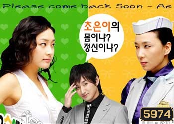 Come Back Soon-Ae ( รักสลับร่าง )