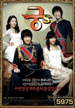 ซีรี่ย์เกาหลี Goong S (รักวุ่นวายของเจ้าชายส้มหล่น)
