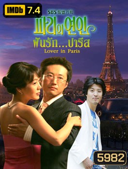 Lover in Paris (ฝันรักปารีส)