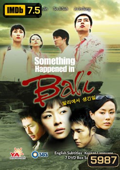 What Happen in Bali (รักสุดหัวใจฝากไว้ที่บาหลี)