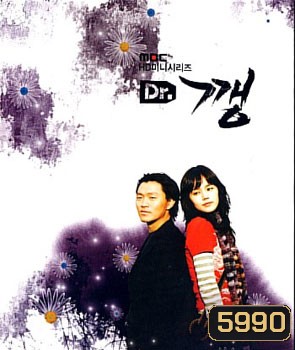 Dr. Kang (รักเฉียดตาย)