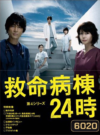 Emergency Room 24 II (ห้องฉุกเฉินนาทีชีวิต 2)