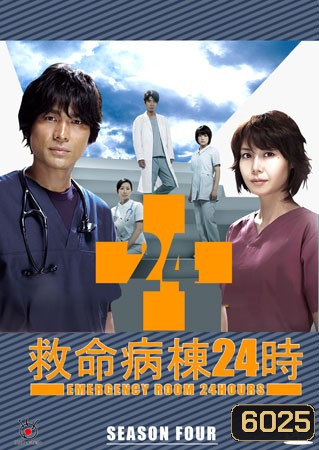 Emergency Room 24 IV ห้องฉุกเฉินนาทีชีวิต 4