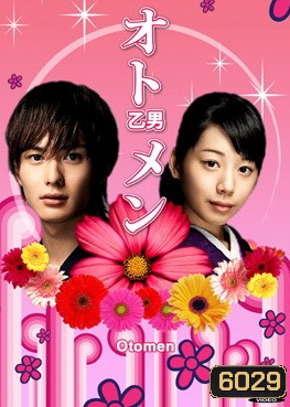 Otomen (ยอดชายใจแหวว)