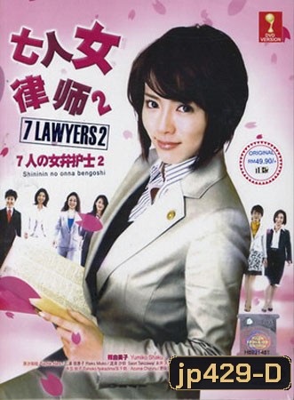 Seven Female Lawyers 2 สุดยอดทนายหญิง ภาค 2
