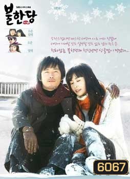 Robber (ปิ๊งรัก..นักต้มตุ๋น)