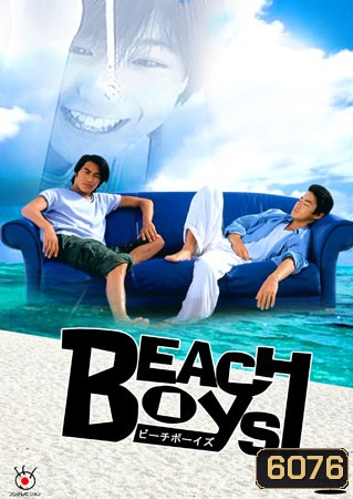 Beach Boys + Special (ร้อนนักก็พักร้อน+ตอนพิเศษ)