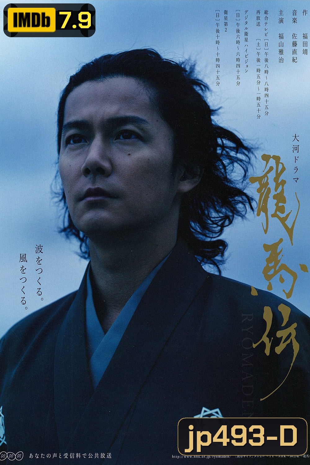 Ryomaden (เรียวมะจอมคนพลิกแผ่นดิน)