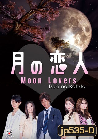 Moon Lovers / Tsuki No koibito (รักเรา สามสี่คน)
