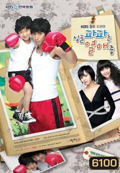 Single Dad In Love (รักชุลมุนของคุณพ่อลูกหนึ่ง)