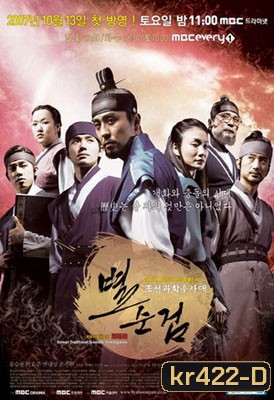 Chosun Police (BSG หน่วยปฏิบัติการสืบสวนพิเศษ)