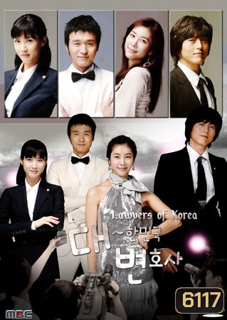 Lawyers Of Korea (เกมรัก เกมพิพากษา)