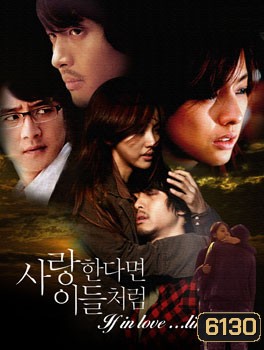 ซีรี่ย์เกาหลี If In Love...Like Them (รักสุดท้าย...เพื่อเธอ)