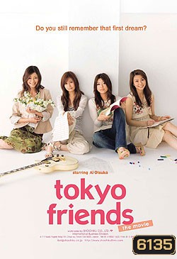 Tokyo Friends (จับรักใส่ฝัน..จับหัวใจใส่ร็อค)