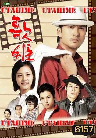 Utahime (เจ้าหญิงเเห่งเสียงเพลง)