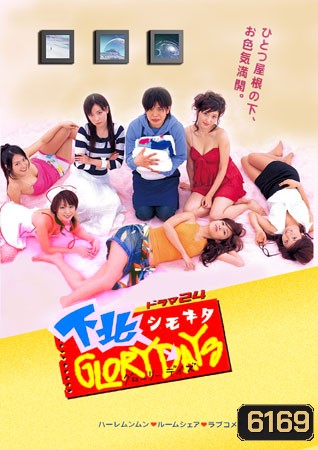 Shimokita Glory Days