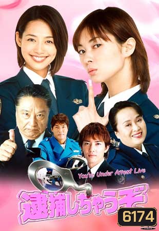 You're Under Arrest Live (ตำรวจสาวจอมซ่าส์)
