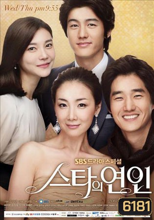 Star's Lover (สวีทรักเจ้าหญิงมายา)