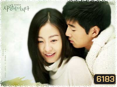 Crazy For You/ Crazy In Love (โชคชะตารักสองเรา/ เกลียดหัวใจทำไมไม่ลืมเธอ)