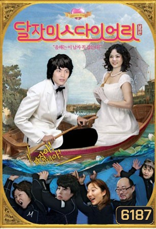 Oh Dal Ja's Spring รักด่วน ๆ ขบวนสุดท้าย