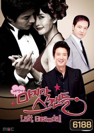 Last Scandal (ปาปารัสซี่ รักนี้ดิฉันสู้ตาย)