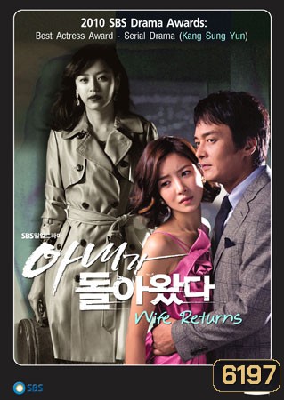 Wife is Back (แรงแค้นแรงเงา)