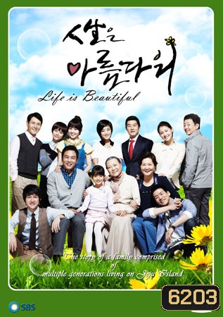 Life is Beautiful (ชุลมุนครอบครัวยุ่งเหยิง)