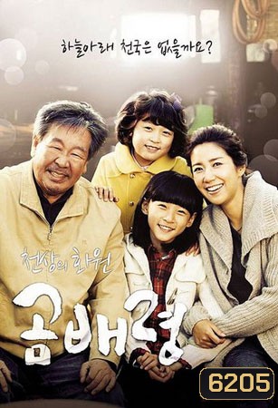 Heaven's Garden (สายใยแห่งรัก)