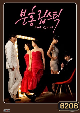 Pink Lipstick (แค้นรัก แค้นเสน่หา)