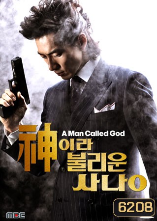 A Man Called God (ปิดบัญชีแค้น เทพบุตรมาเฟีย)