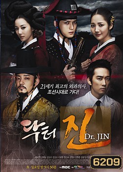 ซีรี่ย์เกาหลี Time Slip Dr.Jin