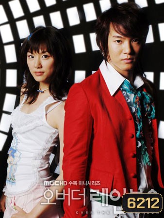 Over The Rainbow (สุดสายที่ปลายรุ้ง)