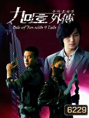 Tale Of Fox With 9 Tails (คำสาปรัก 2 หัวใจ)