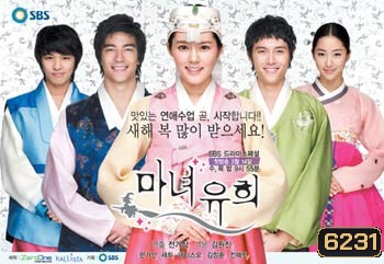 Witch Yoo Hee (กับดักหัวใจของยัยแม่มด)