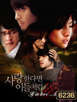 If In Love...Like Them (รักสุดท้าย...เพื่อเธอ)