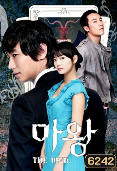 The Devil / Lucifer (คำพิพากษาซาตาน)