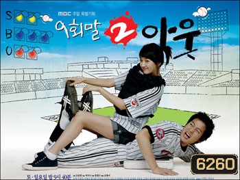 ซีรี่ย์เกาหลี 9 End 2 Outs รักครั้งนี้ต้องโฮมรัน