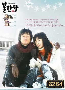 Robber (ปิ๊งรัก..นักต้มตุ๋น)