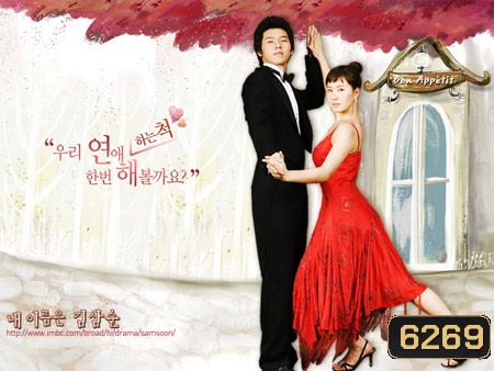 My Name is Kim Sam soon (ฉันนี่แหล่ะคิมซัมซุน)