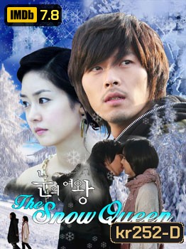The Snow Queen (ลิขิตรักละลายใจ)