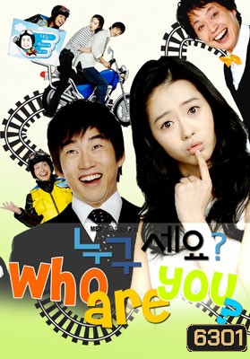 Who are You? (สลับร่างมากิ๊กรัก)