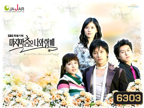 Save Your Last Dance For Me (ปลายฝัน...รักนั้นคือเธอ)