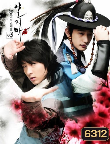 Il Ji Mae (อิลจิแม วีรบุรุษจอมโจร)