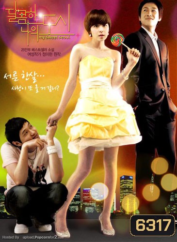 My Sweet Seoul (ขอสักครั้ง ณ กรุงโซล)