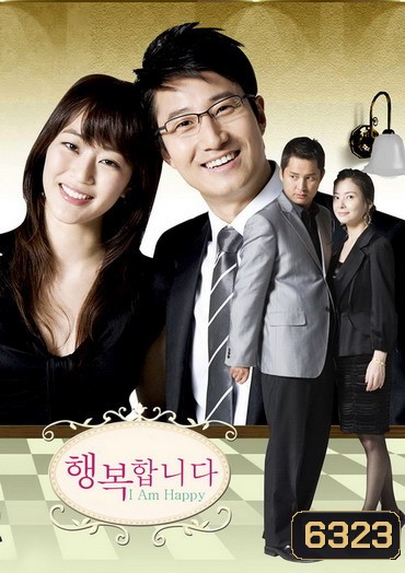 I Am Happy (Happiness) 58 ตอนจบ