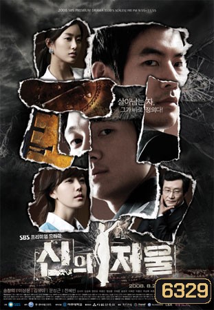 The Scale Of Providence