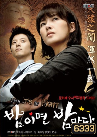 When It's At Night ปฏิบัติการตามล่าภารกิจลับ